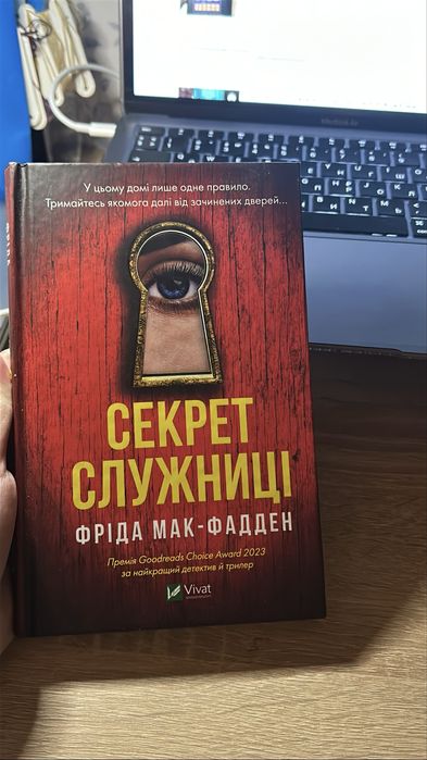 Служниця (2 частина). Книга.