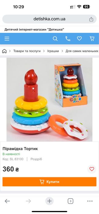 Розвиваючі іграшки