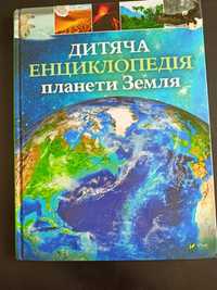 Енциклопедія планети Земля