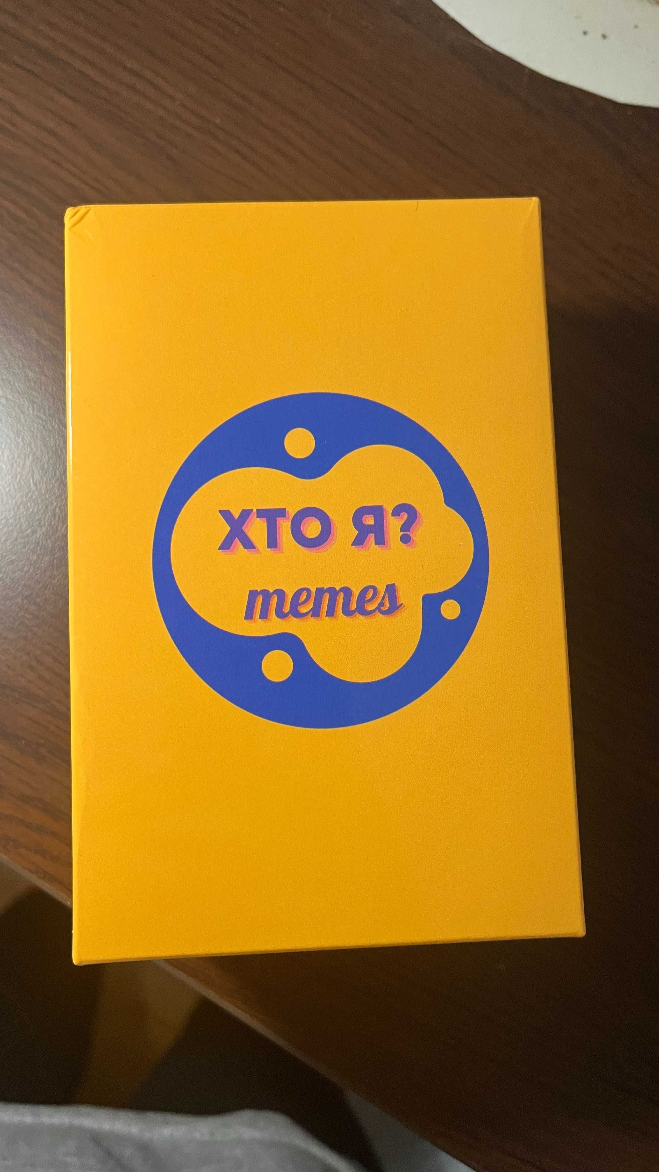 Настольная игра для компании "Хто я memes" (18+)