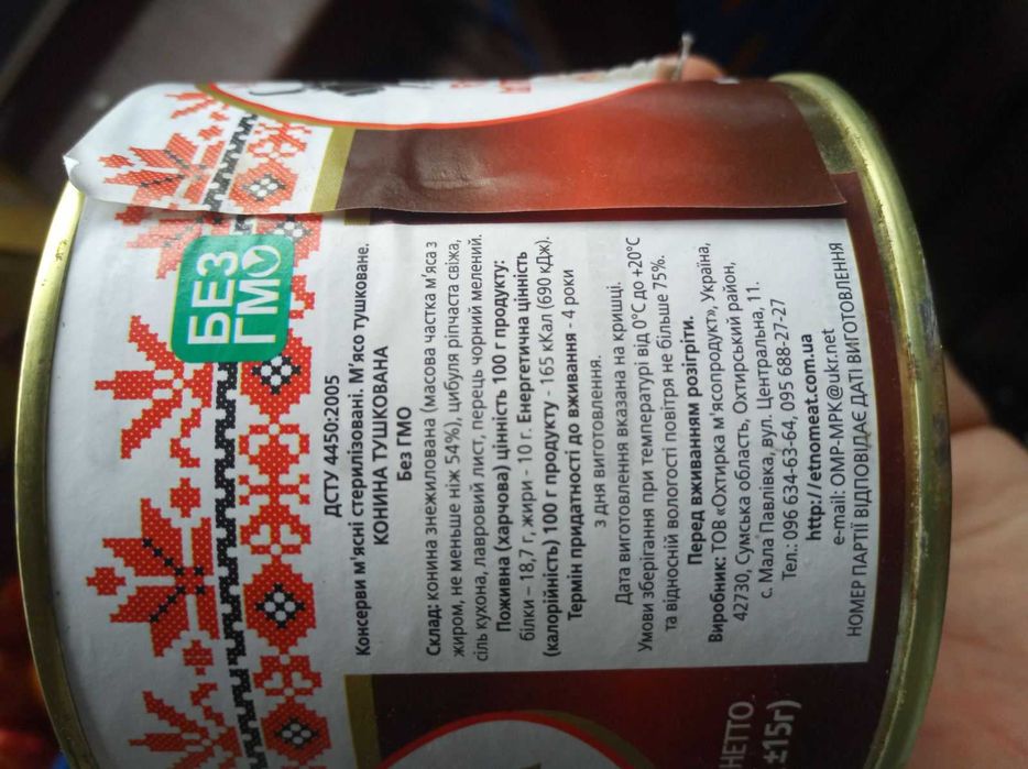 Тушонка говяжья и свинина. Тушкована конина.