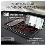 Протиковзний килимок нескользящий коврик держатель телефона на торпеду