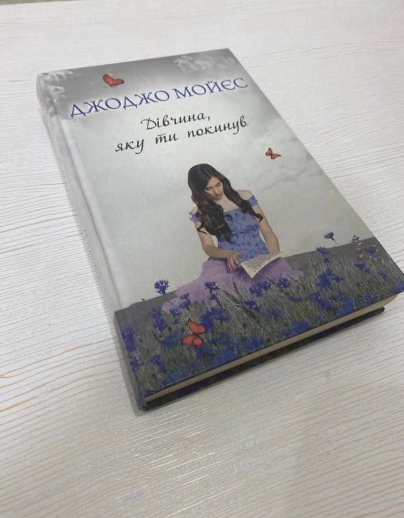 Книга Джорджо Мойєс "Дівчина яку ти покинув"