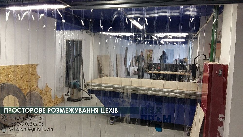 Термоштори / Стрічкова ПВХ завіса / Силіконова штора / ПВХ стрічки