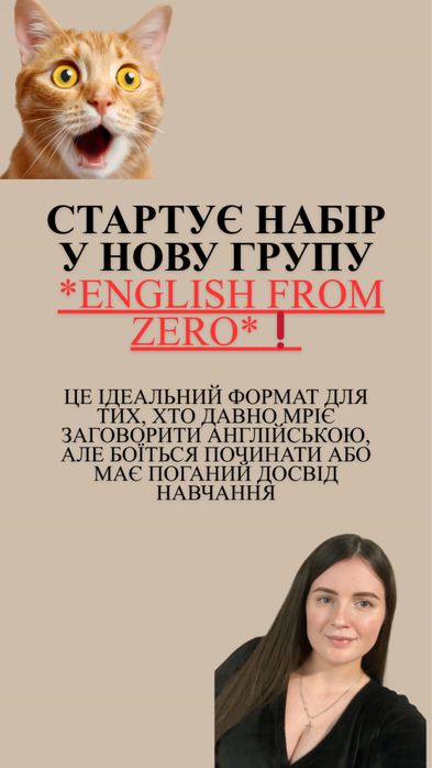 Стартує нова група з англійської мови