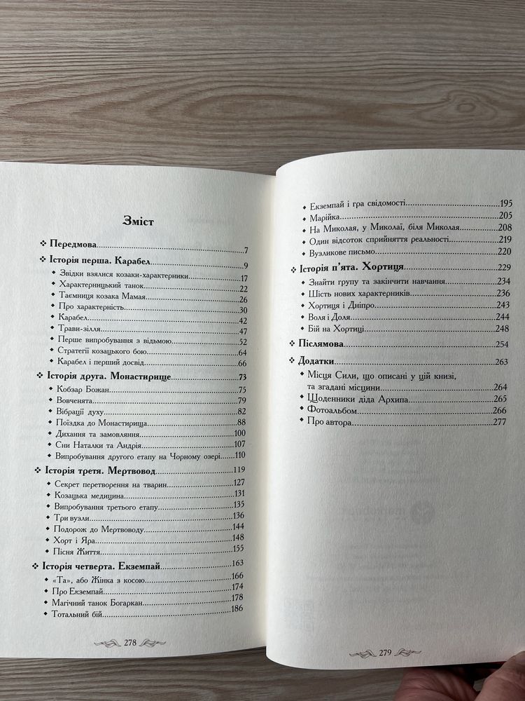 Книга Козак Характерник або таємна наука діда Архипа