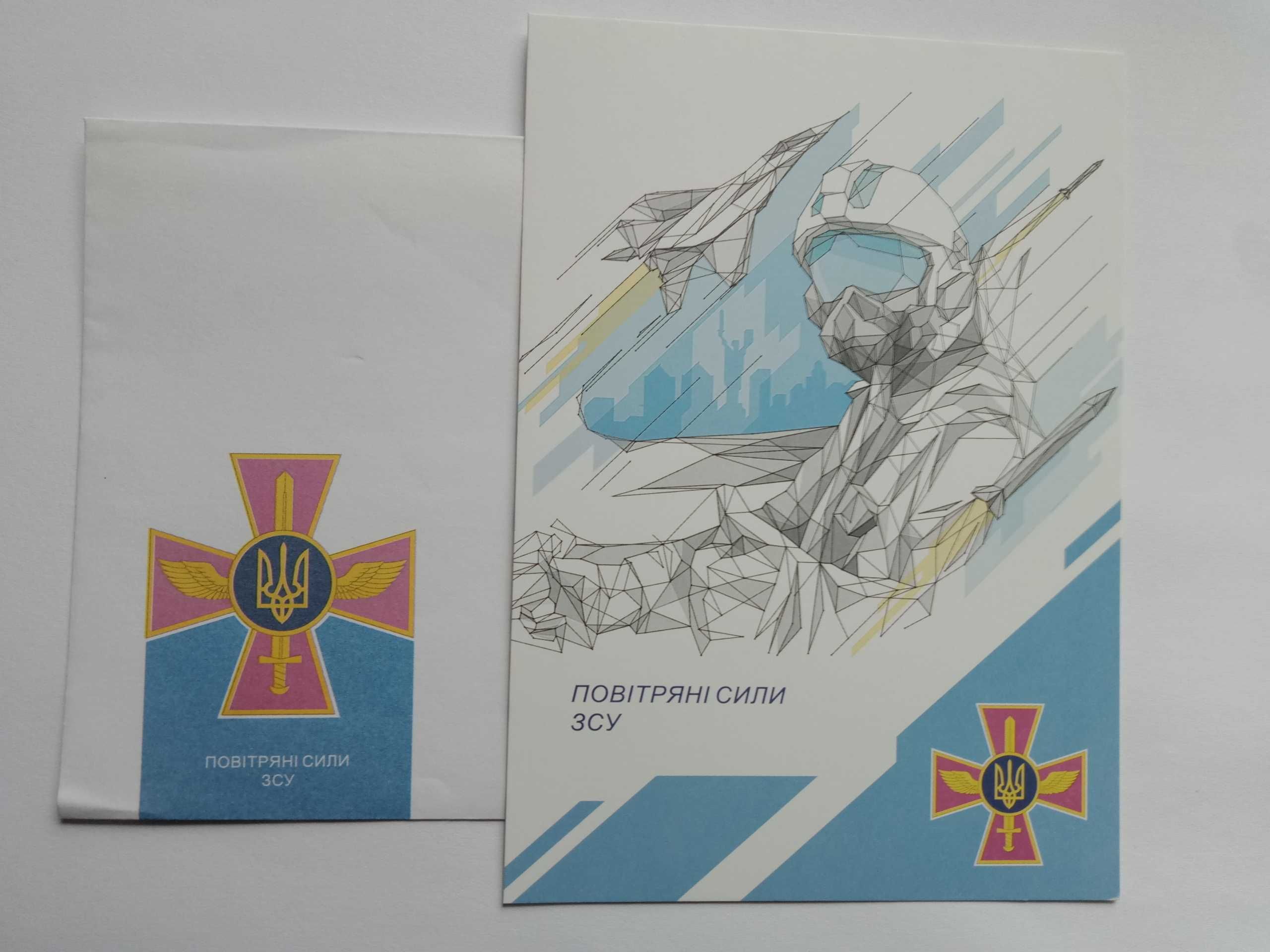 Почтовая открытка Украины " Сили територіальної оборони ЗСУ "+ конверт