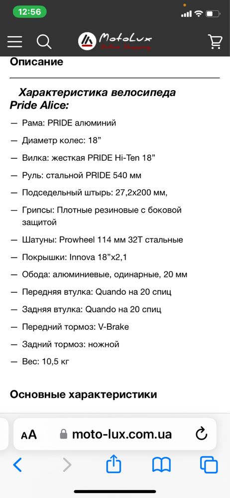 Велосипед дитячий як новий з алюмінієвою рамою Pride Alice 18”