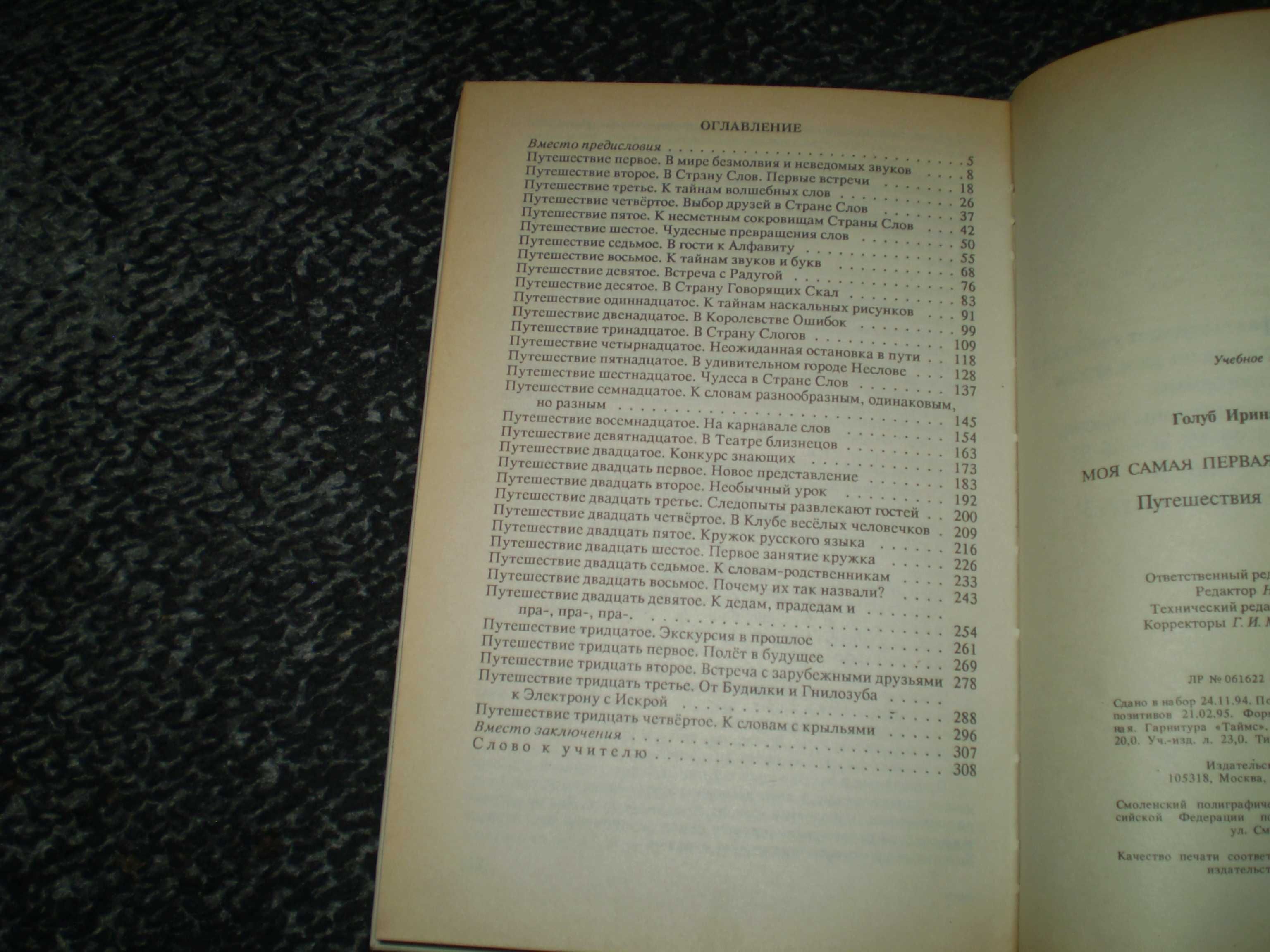 Голуб Моя самая первая книжка о словах. Сапгир Новый букварь Одним лот