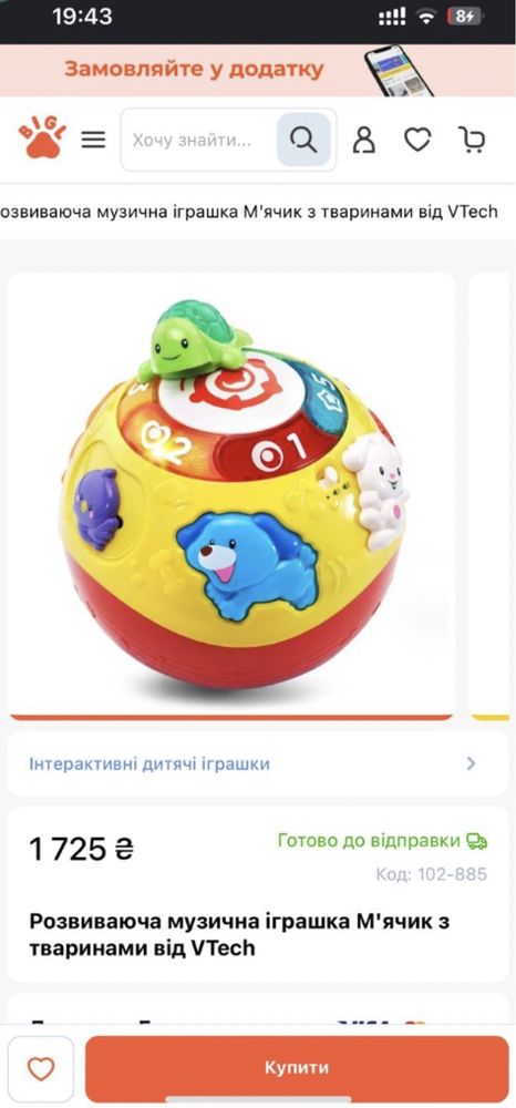 Интерактивный мяч шар vtech