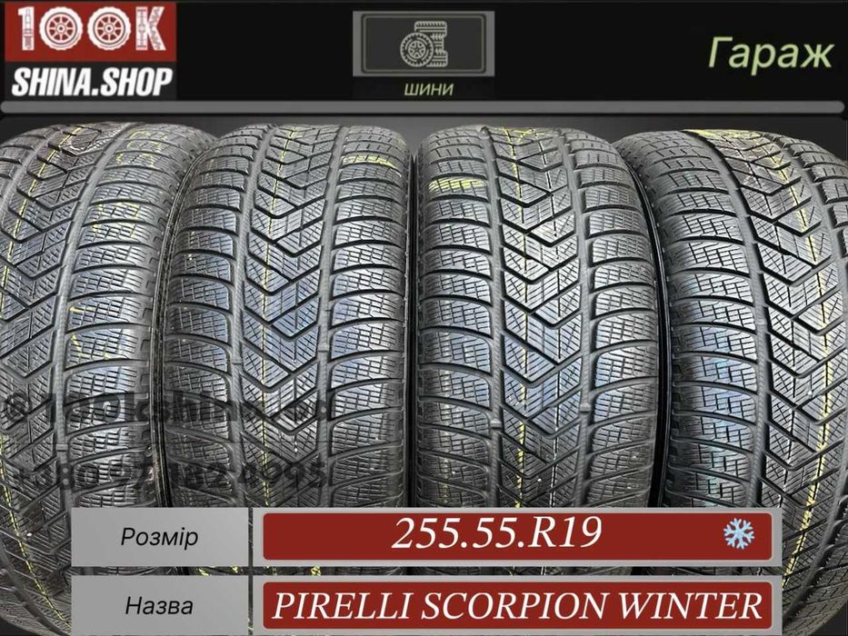 Шины БУ 255 55 R 19 Pirelli Scorpion Winter