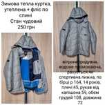 Тепла зимова куртка на  підлітка, чоловіка 164 см
