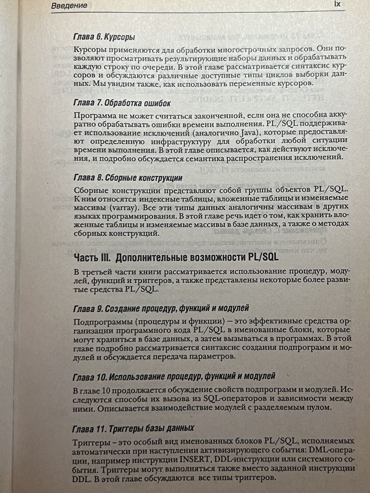 С.Урман.Oracle  9i