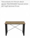 Письменный стол FERRUM-DECOR drive