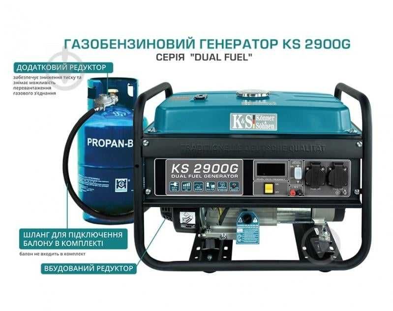 Продам електрогенератор  Konner&Sohnen 230 В KS 2900G бензин/газ