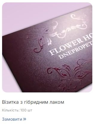 Візитки від 50 шт