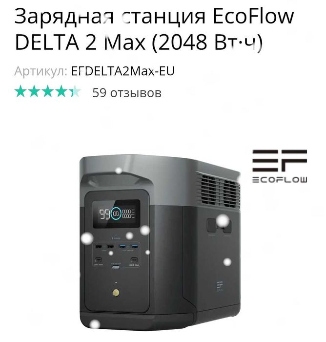 Продам Зарядна станція Eco Flow Delta 2 Max