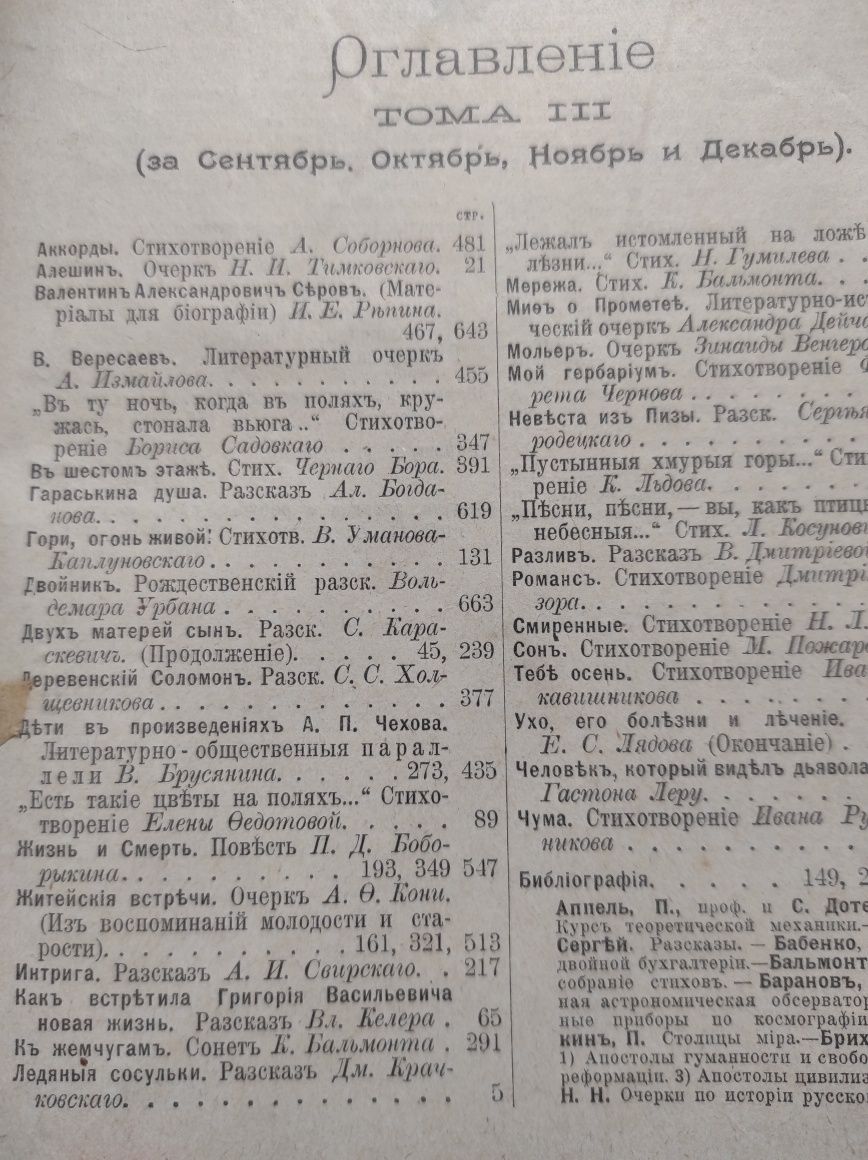 Старинная книга 1912года