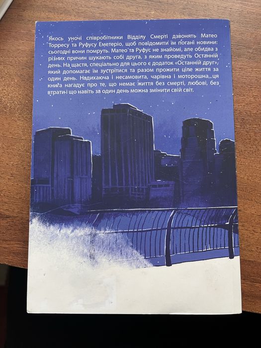 Книга « в кінці вони обоє помруть»