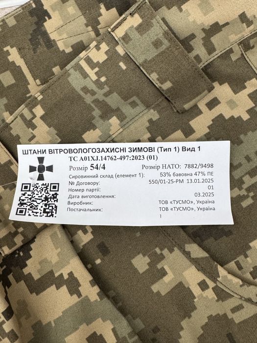 Штани зсу та утеплювач до них