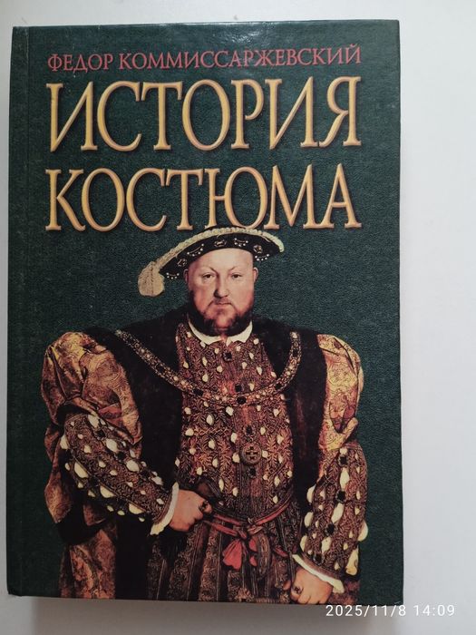 Книга " История костюма"