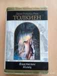Трилогія " Властелин колец"