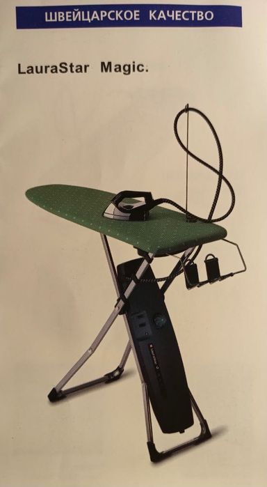 Швейцарська парова прасувальна система LauraStar Magic