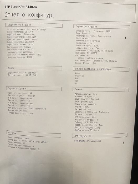 Принтери HP LaserJet Pro M402dn, А4. В наявності 5+ шт.