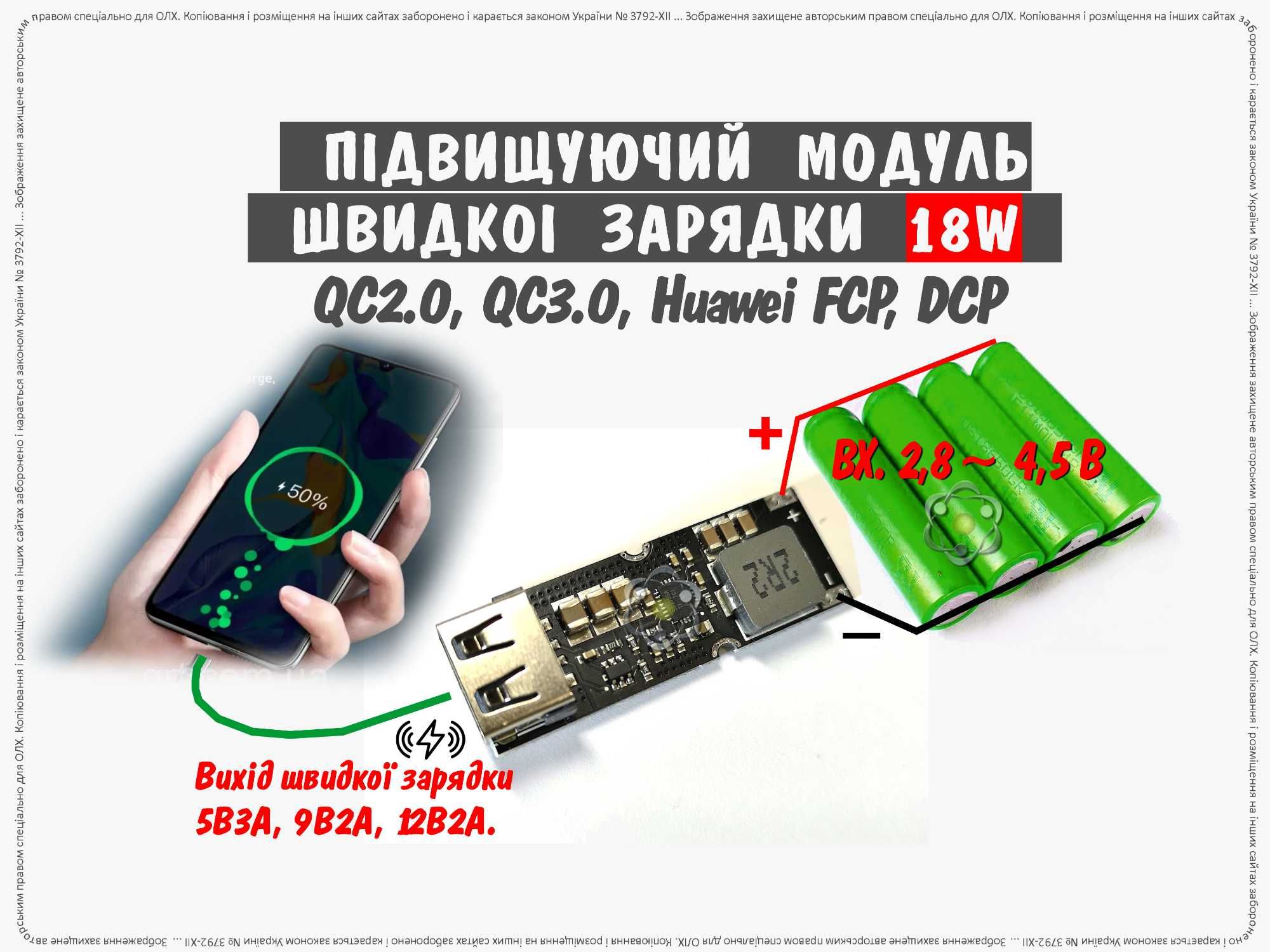 TPS61088 Повышающая плата быстрая зарядка тел. 18W QC2.0, QC3.0,