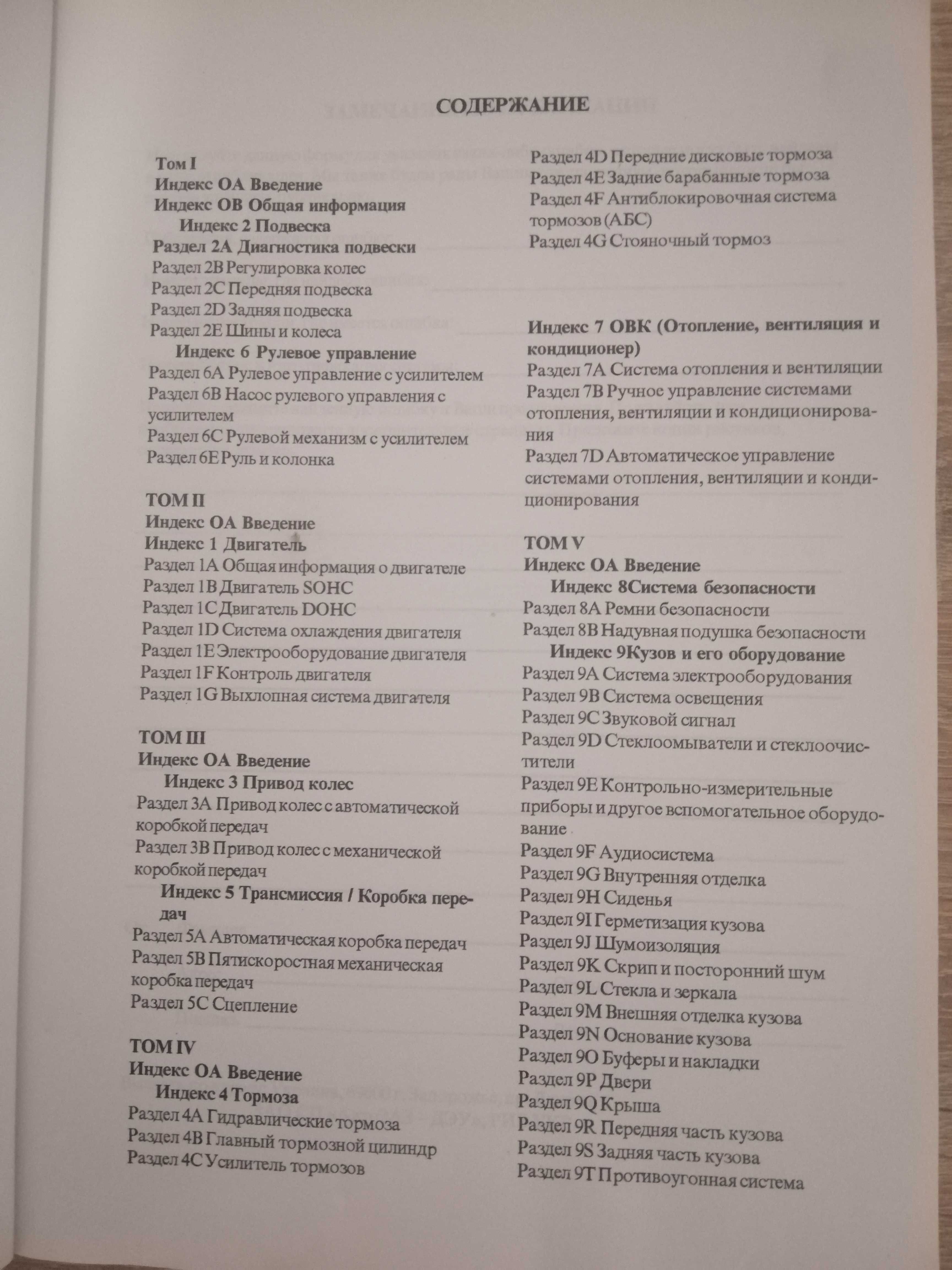 Руководство по техническому обслуживанию и ремонту авто Нубира том 3