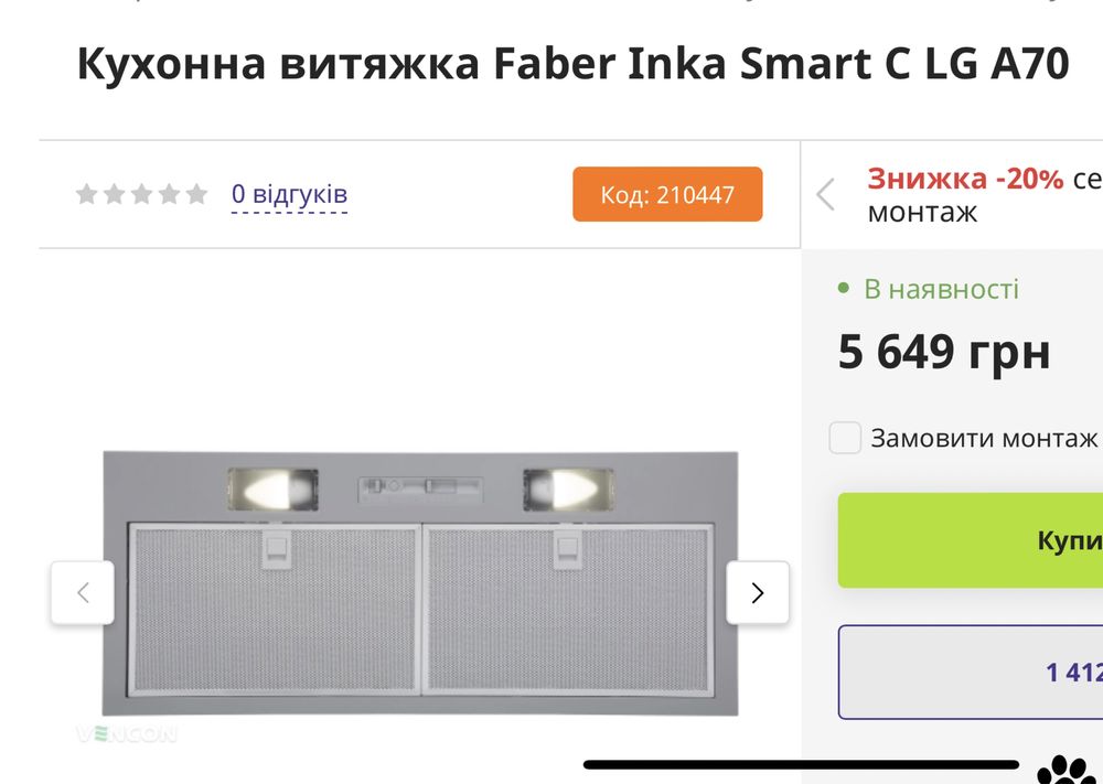Витяжка кухонна Faber Inka Smart C LG A70 Італія
