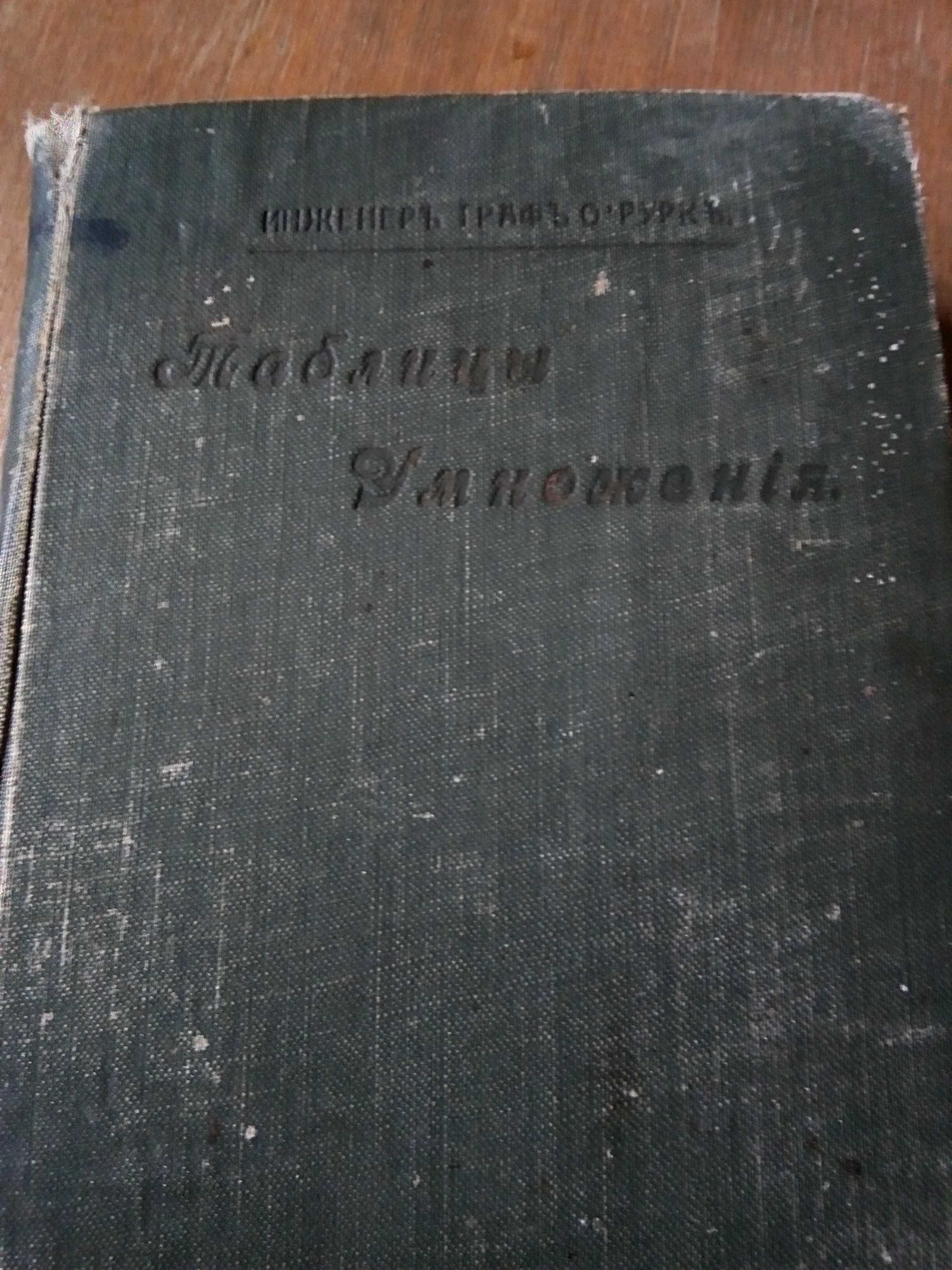 Меншуткин  Ломоносов .1911  Таблицы  Рурка  1911  Басни Крылова 1934