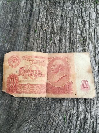 10 рублей СССР 1961 год