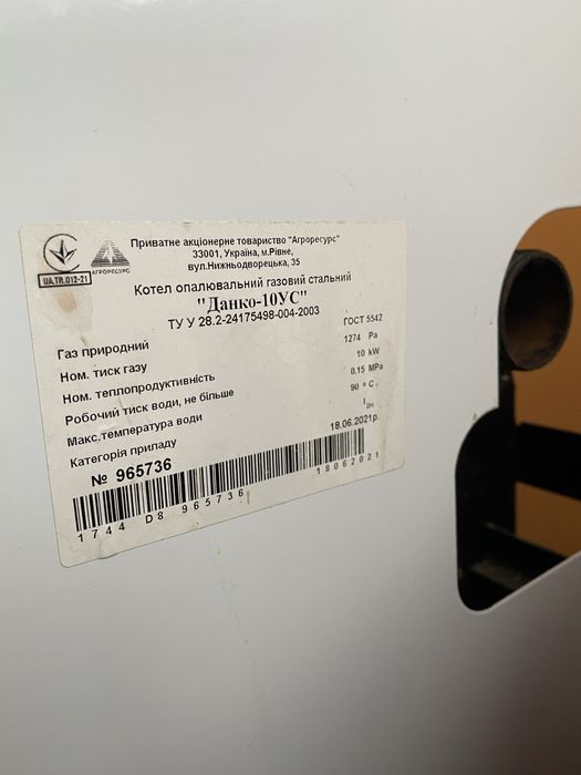 Газовий котел