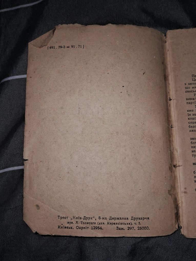 Словничок пролетарської правди 1925 рік