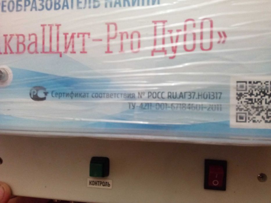 Акващит Д60 - устройство от накипи, ржавчины и железа в воде