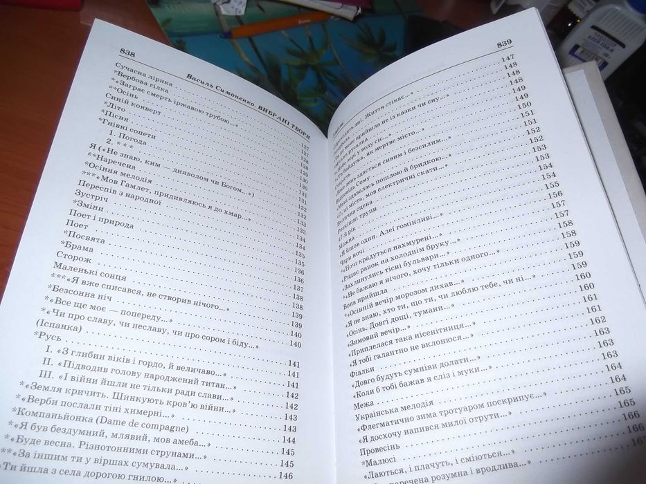 Василь Симоненко. Вибрані твори