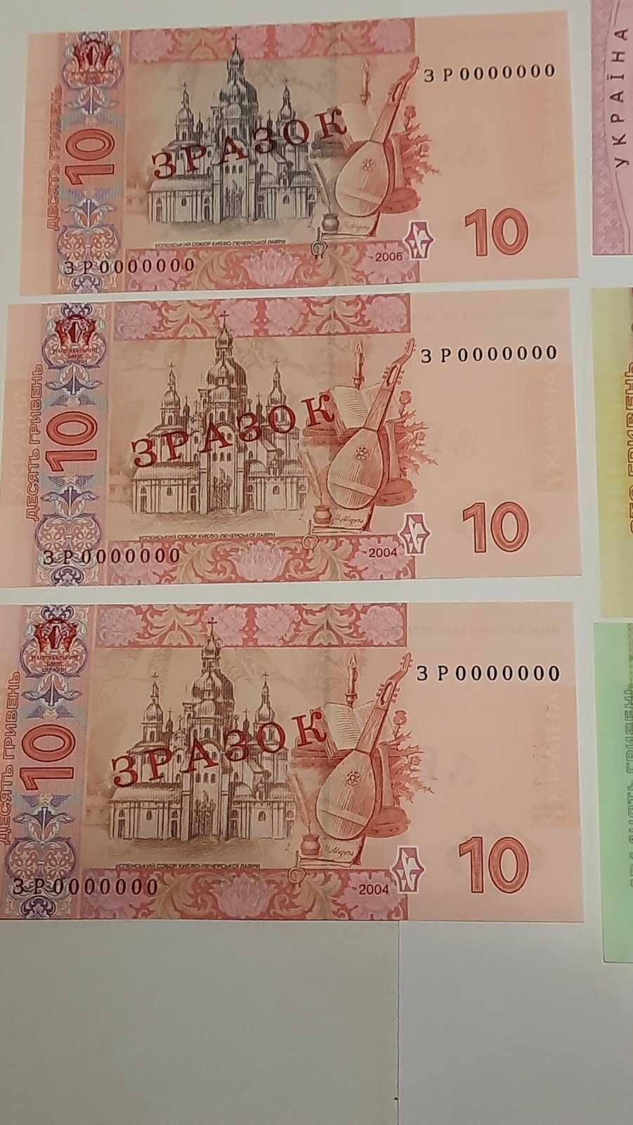 10,20,100,200 грн. Україна. банкноты ,боны образец,  зразок