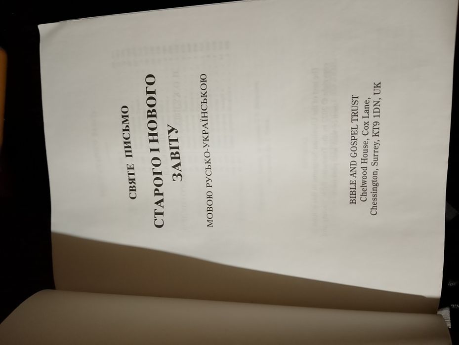 Віддам біблію, абсолютно нові