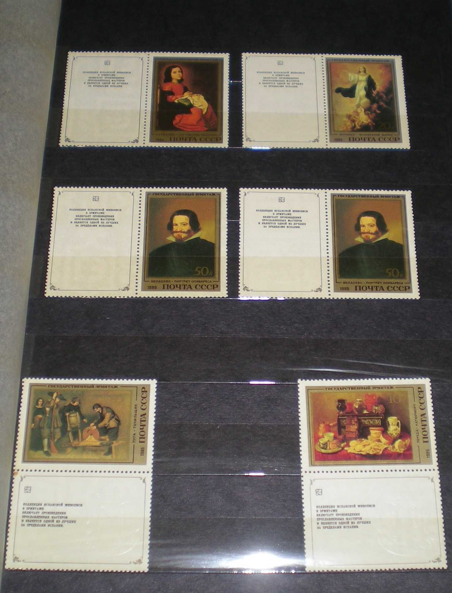 Коллекция почтовых марок "Живопись, скульптура"