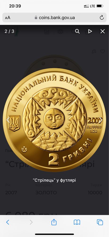 “Стрілець” у футлярі
