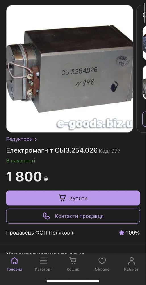 Продам електромагніт СССР СЫ3.254.026