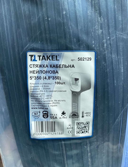 Стяжки пластиковые черные. Хомуты стяжки 4,8*350