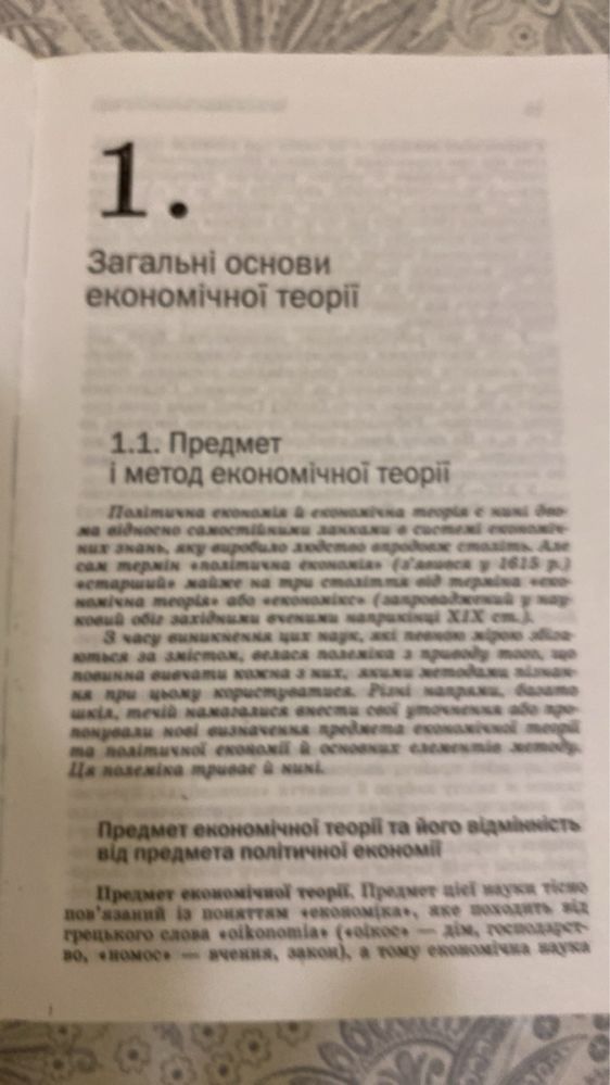 Основи економічних знань. Економічна теорія - Мочерний