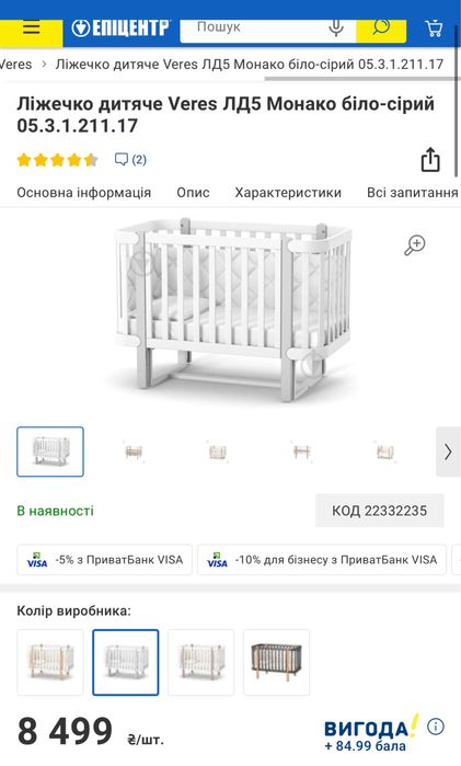 Дитяче ліжко veres