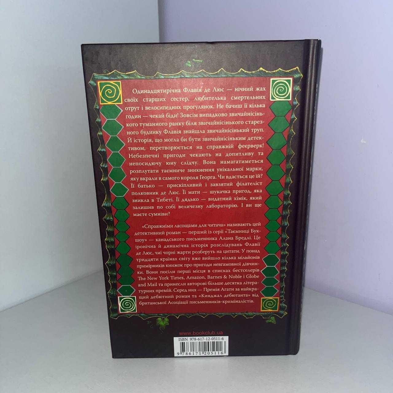 Книги: "Закоханий бурундук" та "Солоденьке на денці пирога"