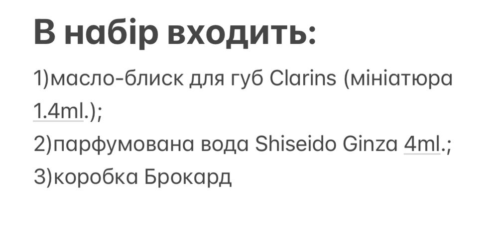 Подарунковий набір Clarins (оригінал)