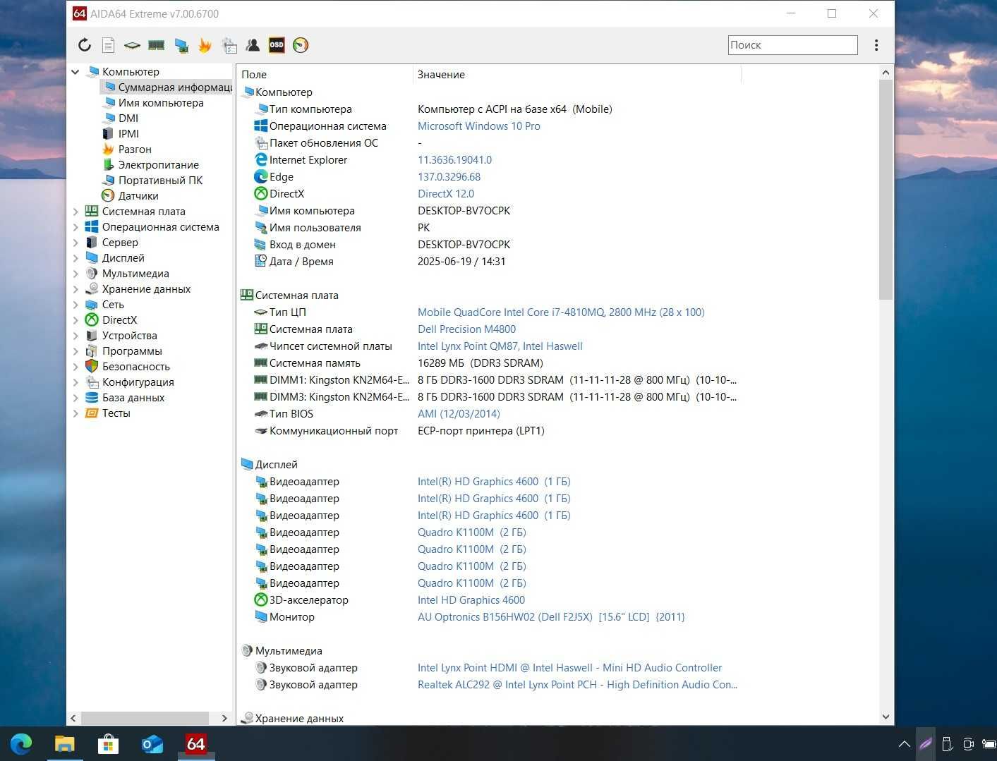 Ноутбук Dell Precision M4800 i7-4810MQ/RAM 16гб/SSD128гб Nvidia Quadro