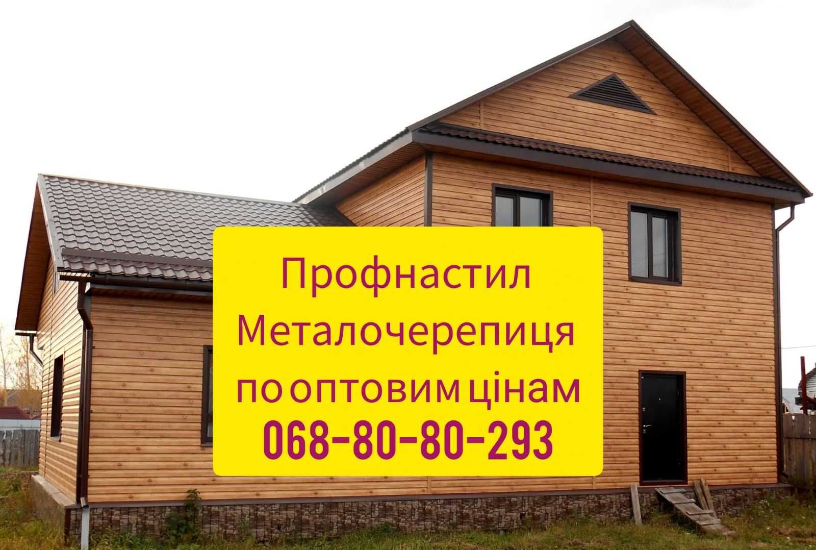 Найдешевший профнастил та металочерепиця на OLX