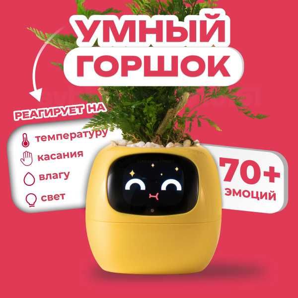 Умный цветочный горшок Ivy Smart Planter Tuya Новые!